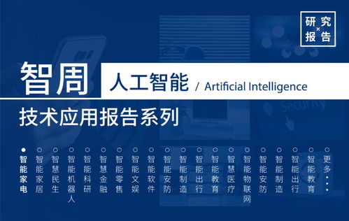 細數(shù)小家電中的人工智能大應(yīng)用 物聯(lián)網(wǎng)技術(shù)及產(chǎn)品的研發(fā)應(yīng)用